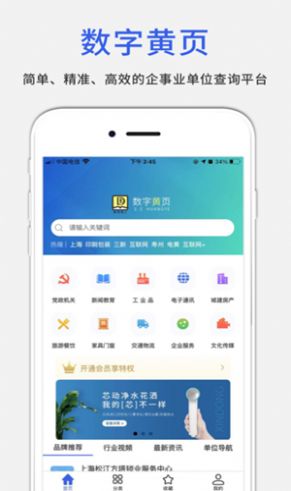 数字黄页  v1.0.0图3