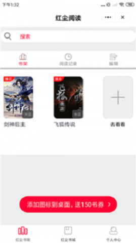 红尘阅读小说免费版  v1.3.4图2