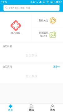 健康兰溪  v1.2.9图3