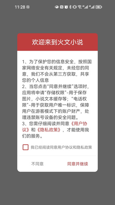 火文小说app  v1.0图3