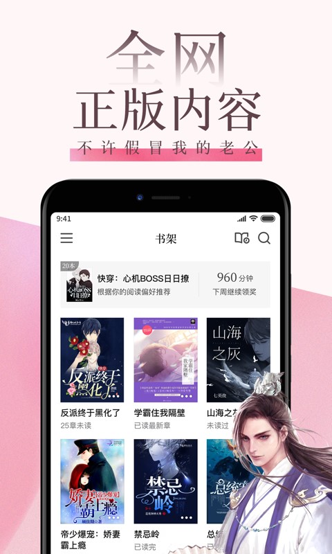 南之情红袖读书  v7.23.2图1