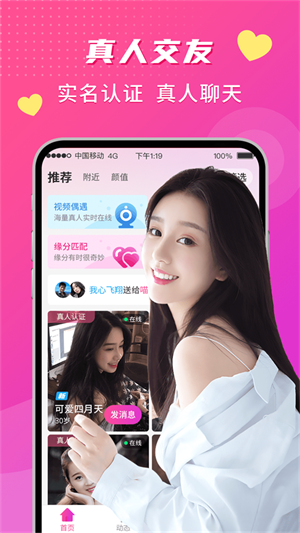 来聊交友平台  v2.0.5图4