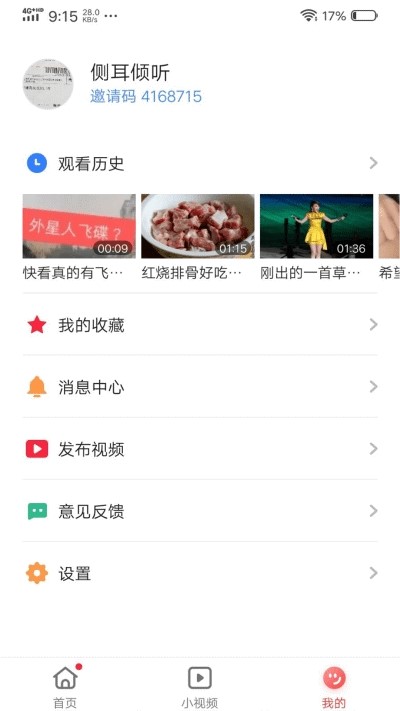 火速视频最新版  v2.9.8.4图2