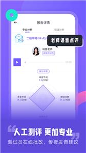 专言普通话测试  v1.0.9图2