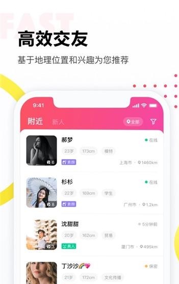 落落交友手机版  v2.1图3