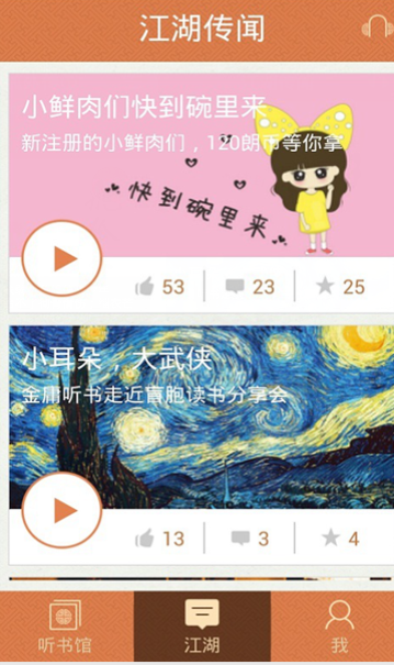 金庸听书app  v1.3图4