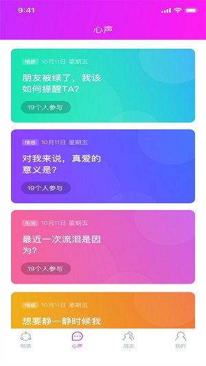 撩红颜app  v5.0.0图3