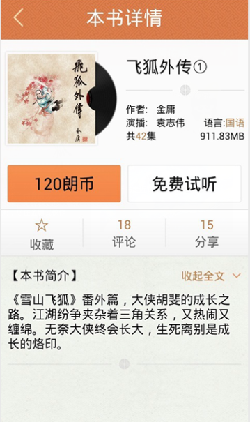 金庸听书app  v1.3图2