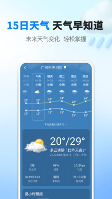 雨滴天气  v1.0.0图1