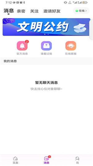 结缘免费版  v1.0.00图3