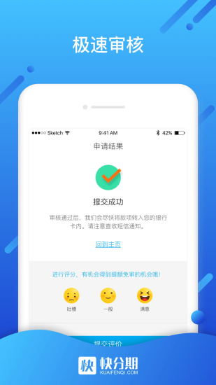 快分期2024  v2.1.10图2