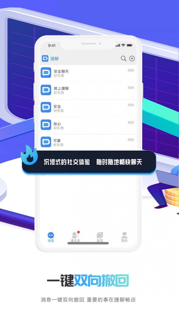 捷聊APP下载  v1.0.3图3