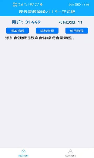 浮云音频降噪手机版  v1.0图2