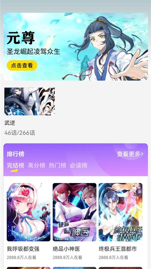 呱漫漫画  v1.2.2图3