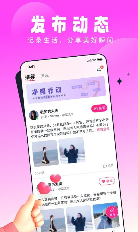 见见交友2024  v1.0.0图2