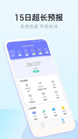 乐享天气  v1.0.0.0图2