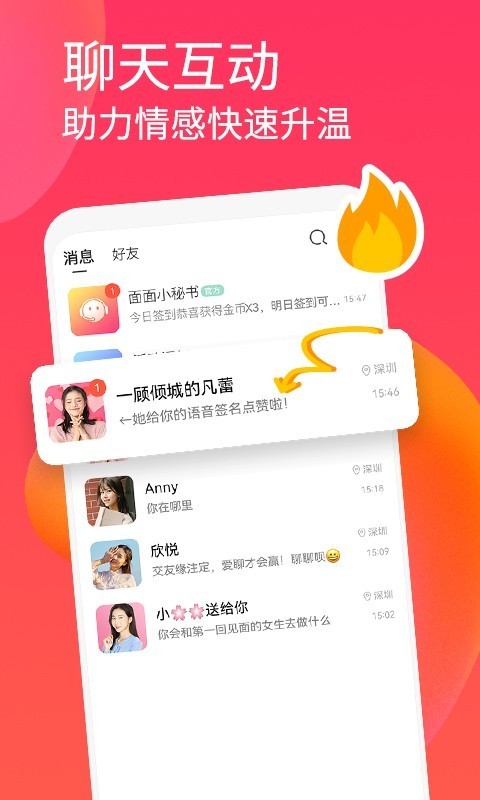 面面免费聊天app