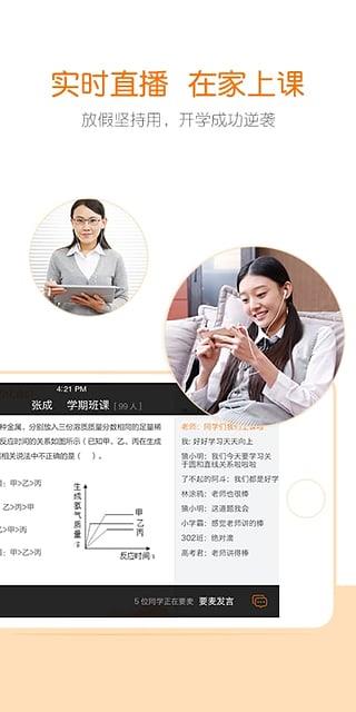 猿辅导学生版  v7.23.4图4