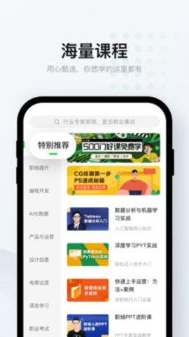 网易云课堂APP