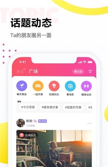 落落交友手机版  v2.1图2