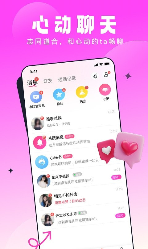 见见交友2024  v1.0.0图3