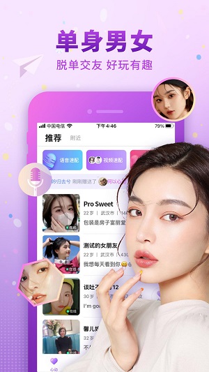 佳人有约2024  v1.8.0图3