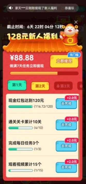 招财进宝喵红包版  v2.0.3图1