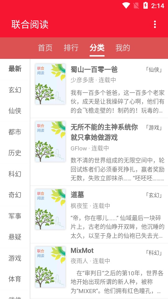 联合阅读app