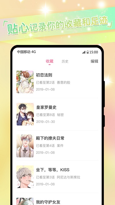 呱漫手机版  v1.6图1