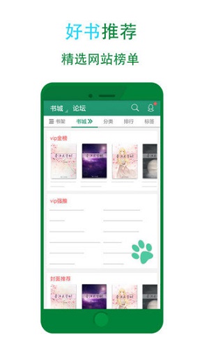 晋江小说安卓版  v5.2.7图4