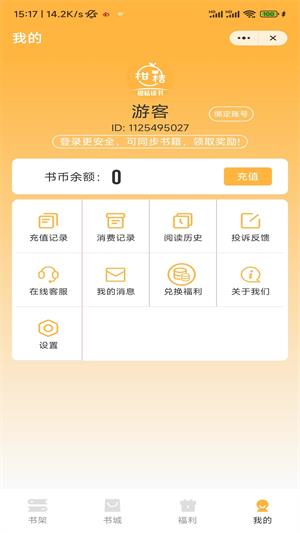 柑桔读书app  v1.0图1