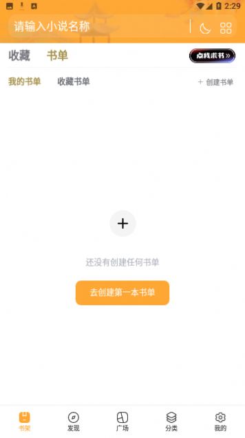 连城书盟追小说app  v1.4.0图3