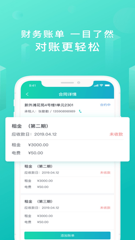 乐房管家  v1.1.5图1