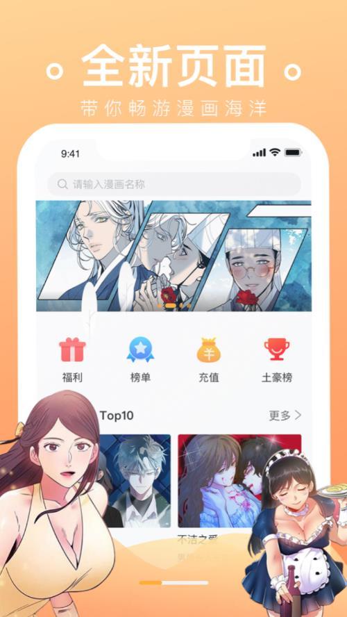 番狐漫画手机版  v1.0.1图2