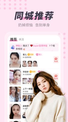 蜜聊约会安卓版  v1.0.0图3