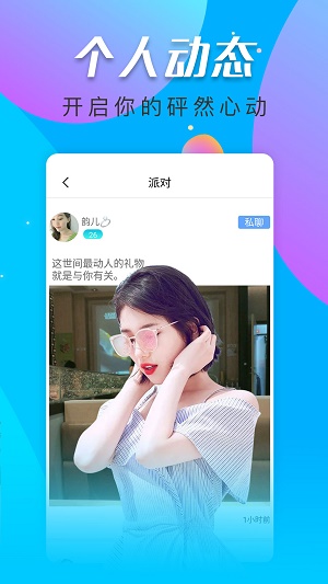 寞声视频交友app  v2.1图3