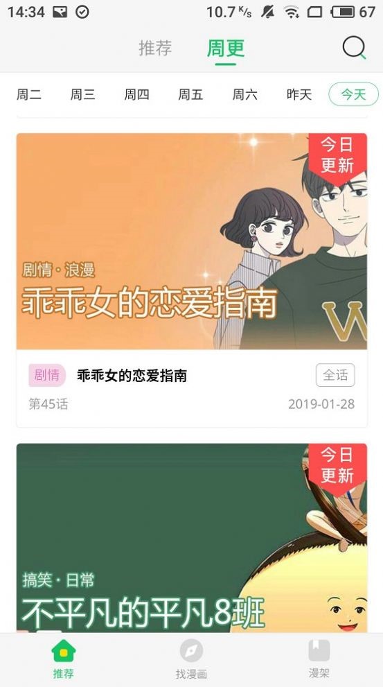 非麻瓜漫画2022年最新版本  v1.0图1