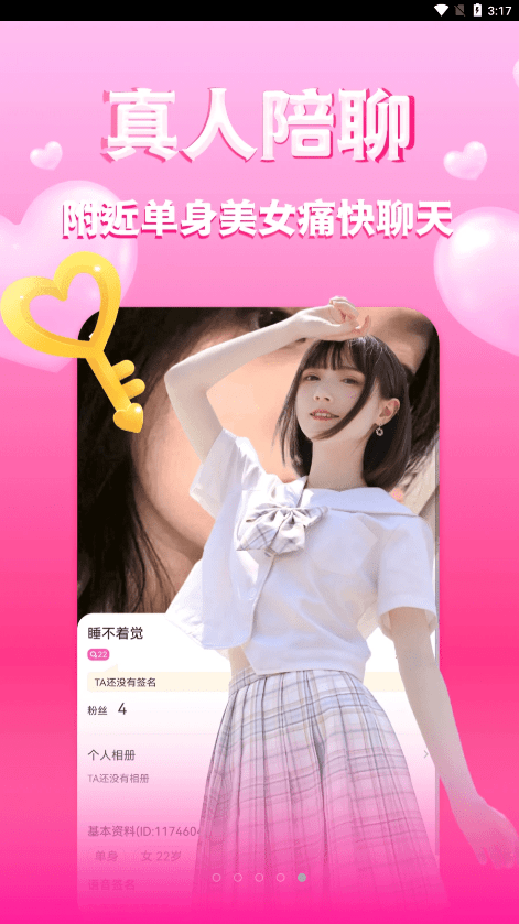 玫瑰缘app  v99.0.0图2