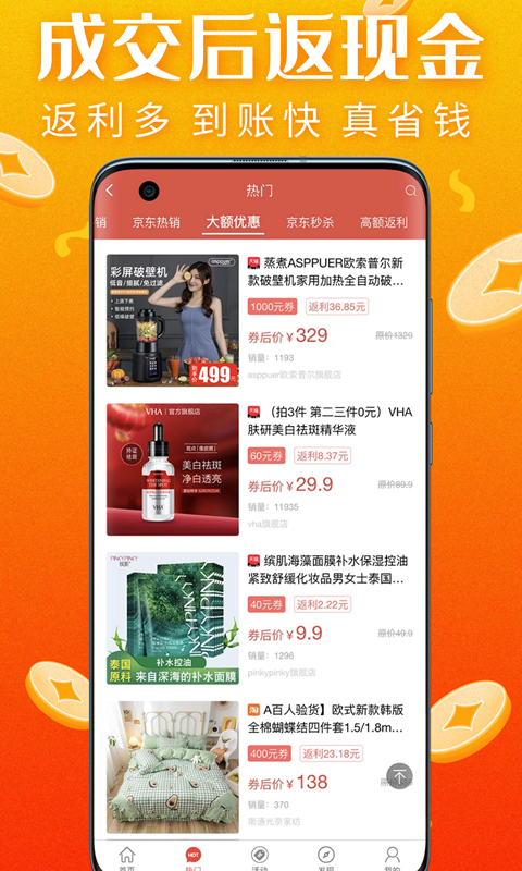 真优惠2024  v1.6.1图2