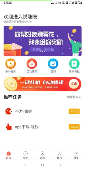 悦趣赚免费版  v3.43.00图3