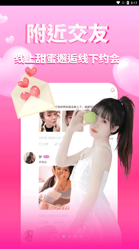 玫瑰缘app  v99.0.0图3