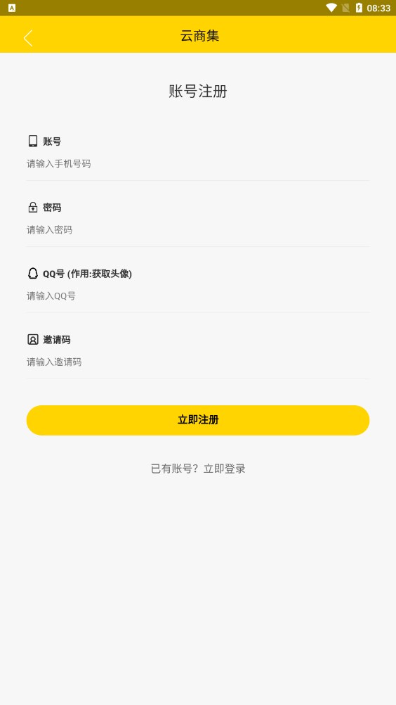 云商集免费版  v1.0.0图2