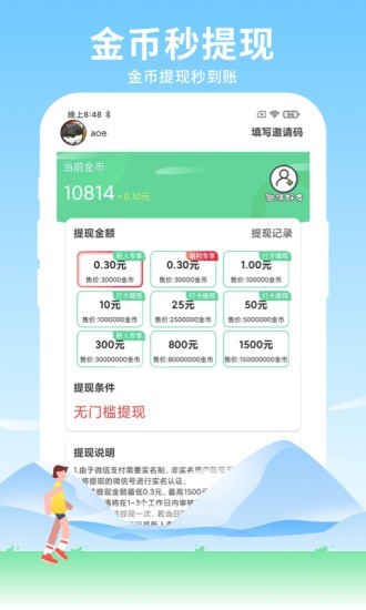 元气走安卓版  v1.0.6图1