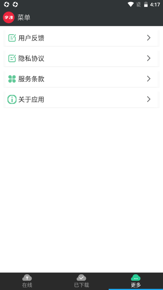 极光字体管家  v1.2图2