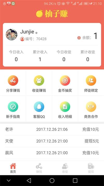 柚子赚钱app