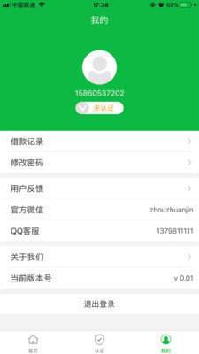 自由贷2024  v1.0图3