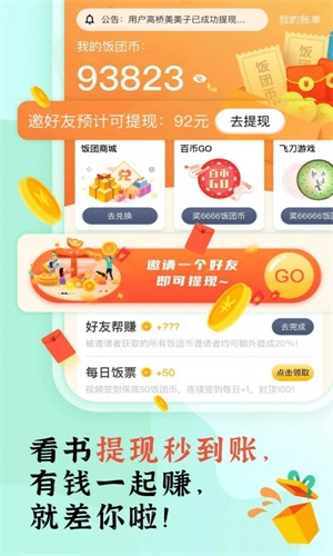 饭团阅读下载  v1.14.19图2