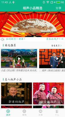 相声小品精选APP  v4.5.7图3