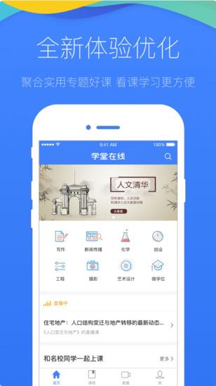 学堂在线  v4.3.3图4