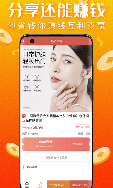 真优惠2024  v1.6.1图1